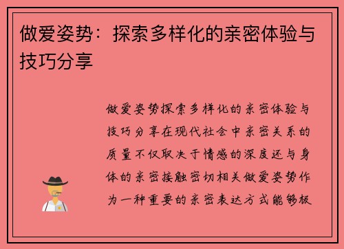 做爱姿势：探索多样化的亲密体验与技巧分享